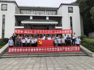 益阳众旺党建活动