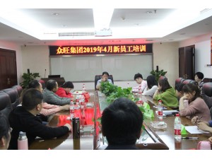 新员工培训
